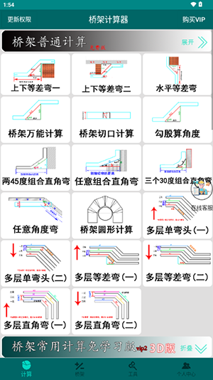 桥架计算器截图3