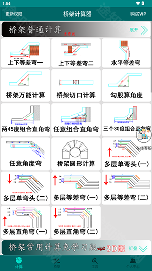 桥架计算器