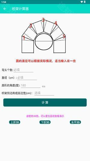 桥架计算器APP免费版下载安装-桥架计算器APP2025最新版下载v3.2