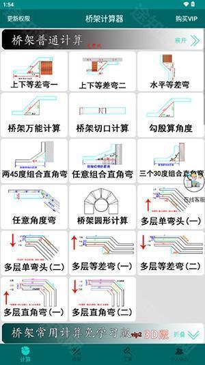 桥架计算器APP免费版下载安装-桥架计算器APP2025最新版下载v3.2