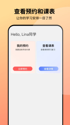 同桌口语截图1