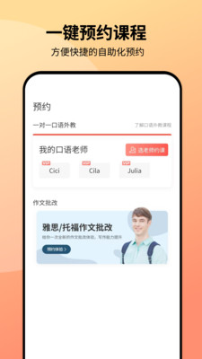 同桌口语截图2