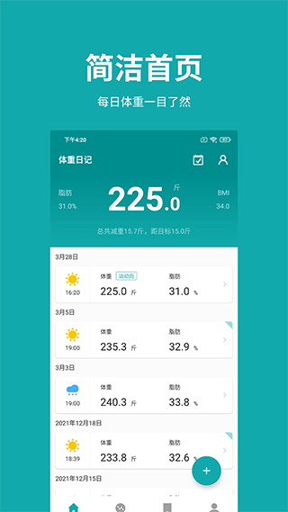 体重日记截图5