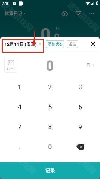 体重日记app官方版下载-体重日记免费版app最新版本下载