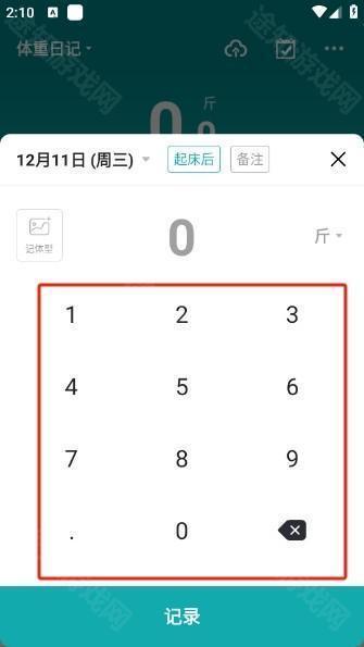 体重日记app官方版下载-体重日记免费版app最新版本下载