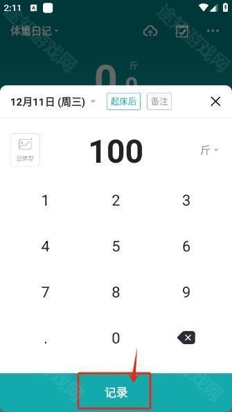 体重日记app官方版下载-体重日记免费版app最新版本下载