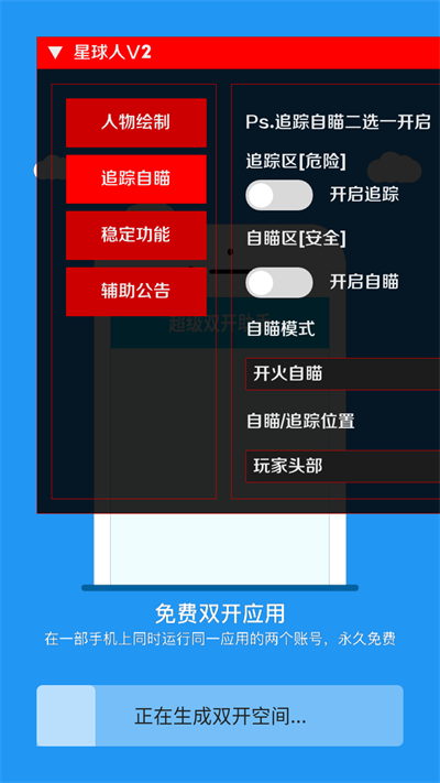 星球人直装v5免卡密截图3