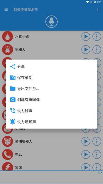 特效变音魔术师4.1.2截图3