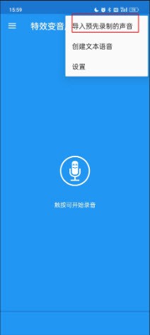 特效变音魔术师4.1.1无广告版下载免费版-特效变音魔术师新版本app2024安卓手机版