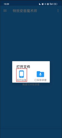 特效变音魔术师4.1.1无广告版下载免费版-特效变音魔术师新版本app2024安卓手机版