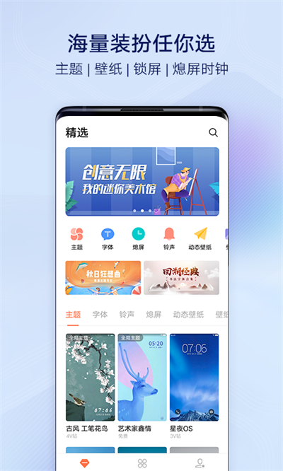 vivo主题商店国际版截图4