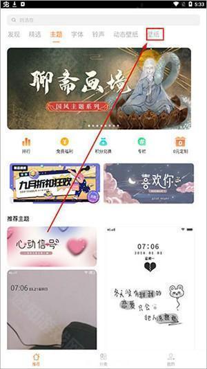 vivo主题商店(i主题)免费版下载官方正版-vivo主题商店不闪退版下载官网最新版v12.3.4.0