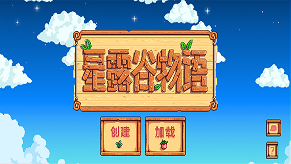 星露谷物语1.6.14汉化版截图1