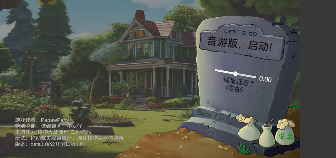 PVZ音游版截图3