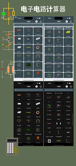 电子电路计算器截图1