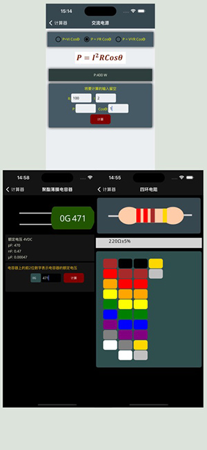 电子电路计算器截图3