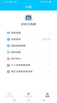 多多工具箱截图3