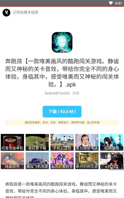 枭瀚软件库免费版截图1