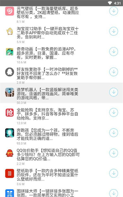 枭瀚软件库免费版截图2