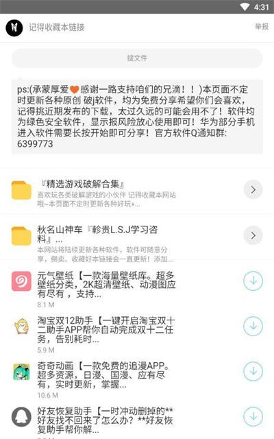 枭瀚软件库免费版截图3