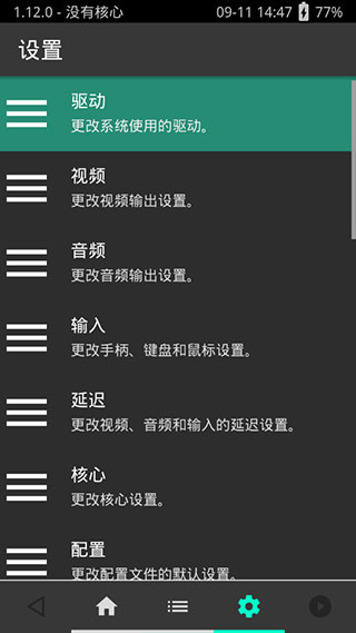 psv模拟器安卓版截图4