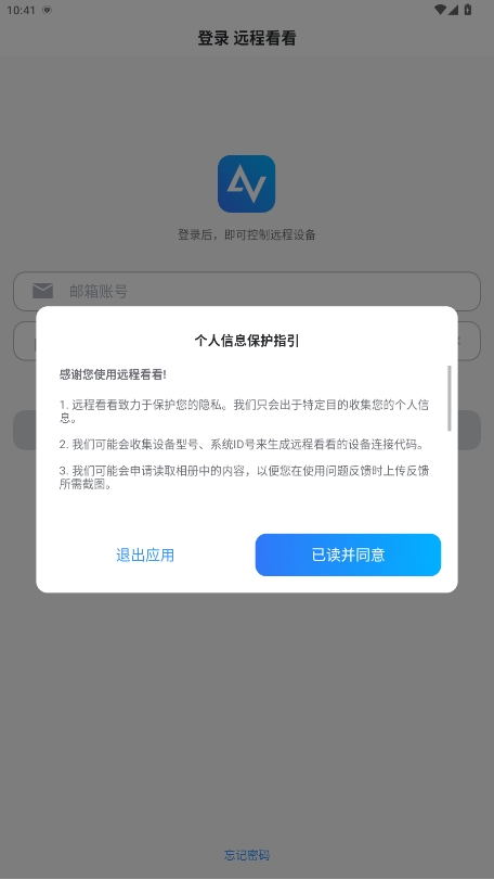 anyviewer远程控制截图1