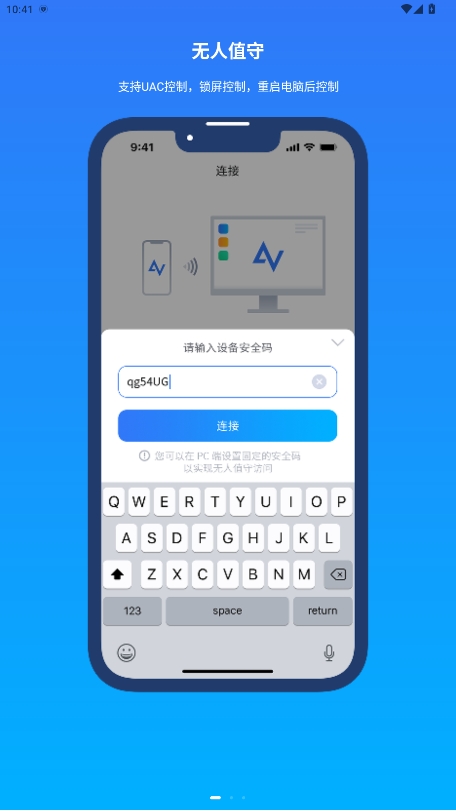 anyviewer远程控制截图2