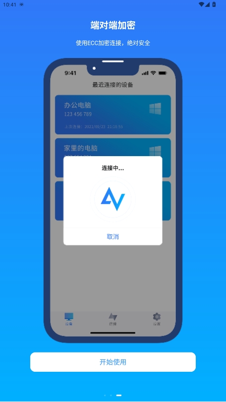 anyviewer远程控制截图4