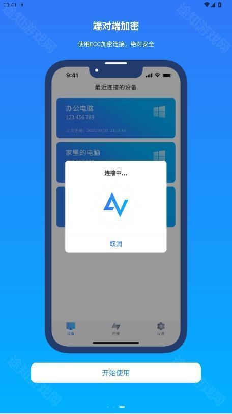 anyviewer远程控制