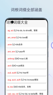 英语词根词缀字典截图1