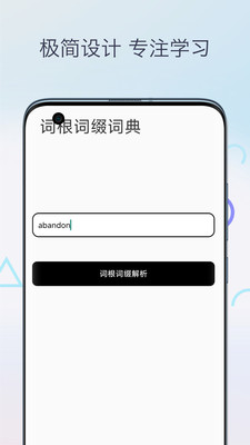 英语词根词缀字典截图4