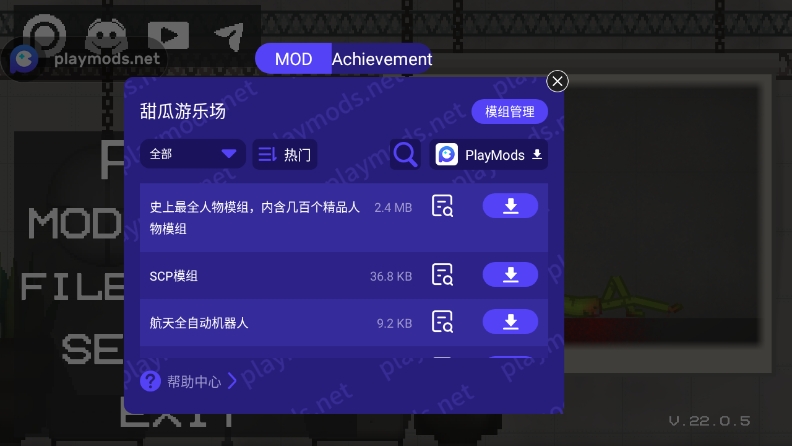 甜瓜游乐场playmods截图4