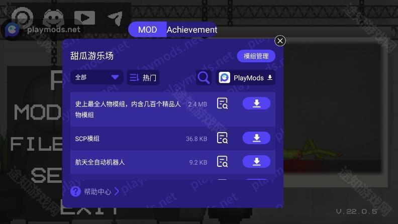 甜瓜游乐场playmods