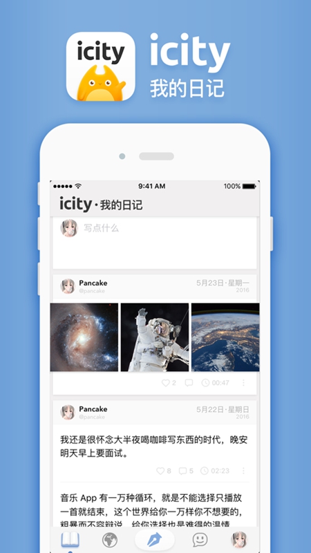 icity我的日记安卓版截图3