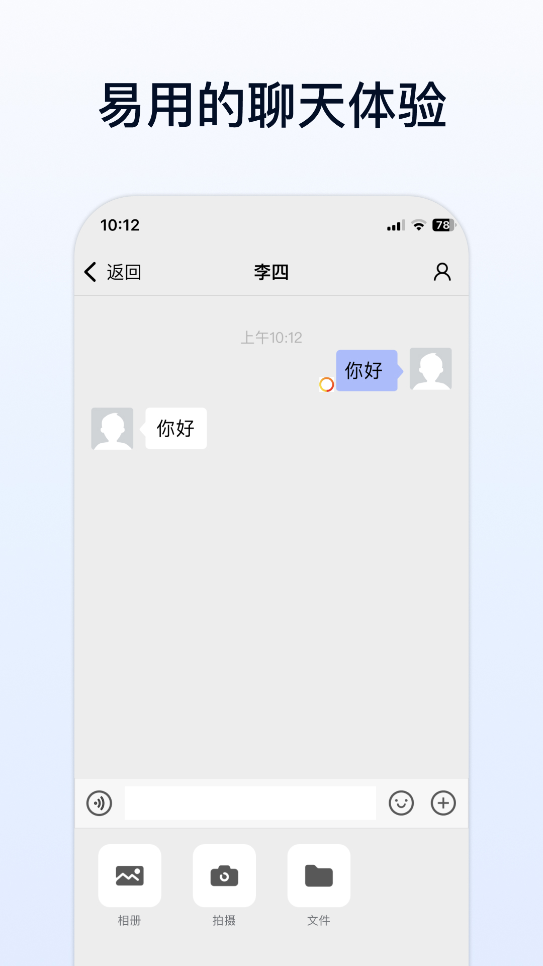 企业传书截图3