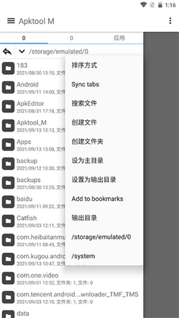 apktoolm中文版截图1