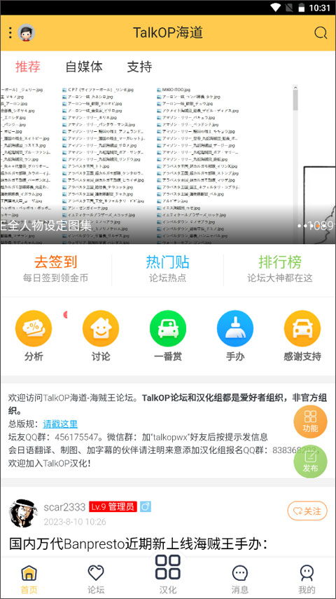 TalkOP海贼王截图3