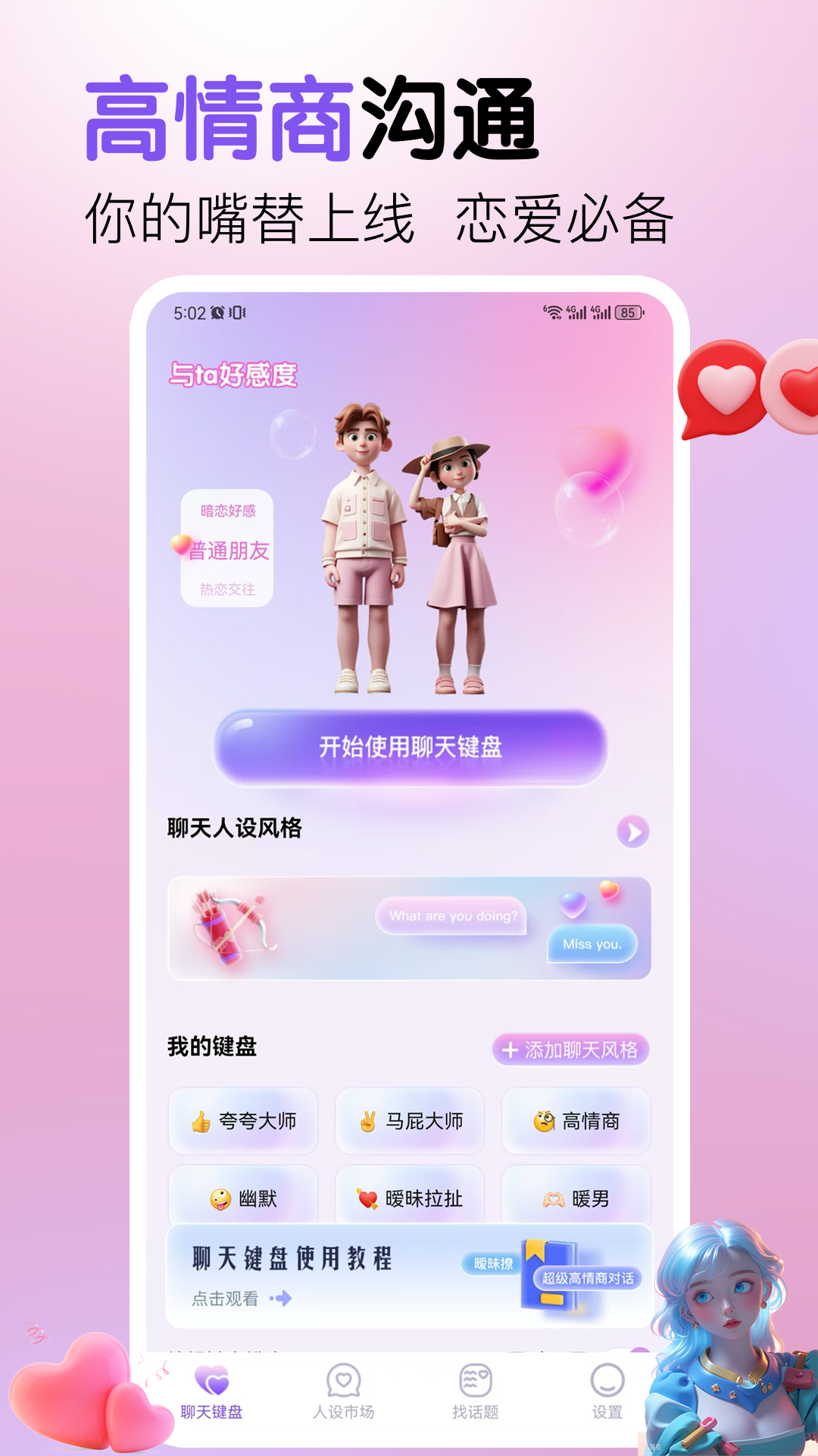 好会聊键盘截图2