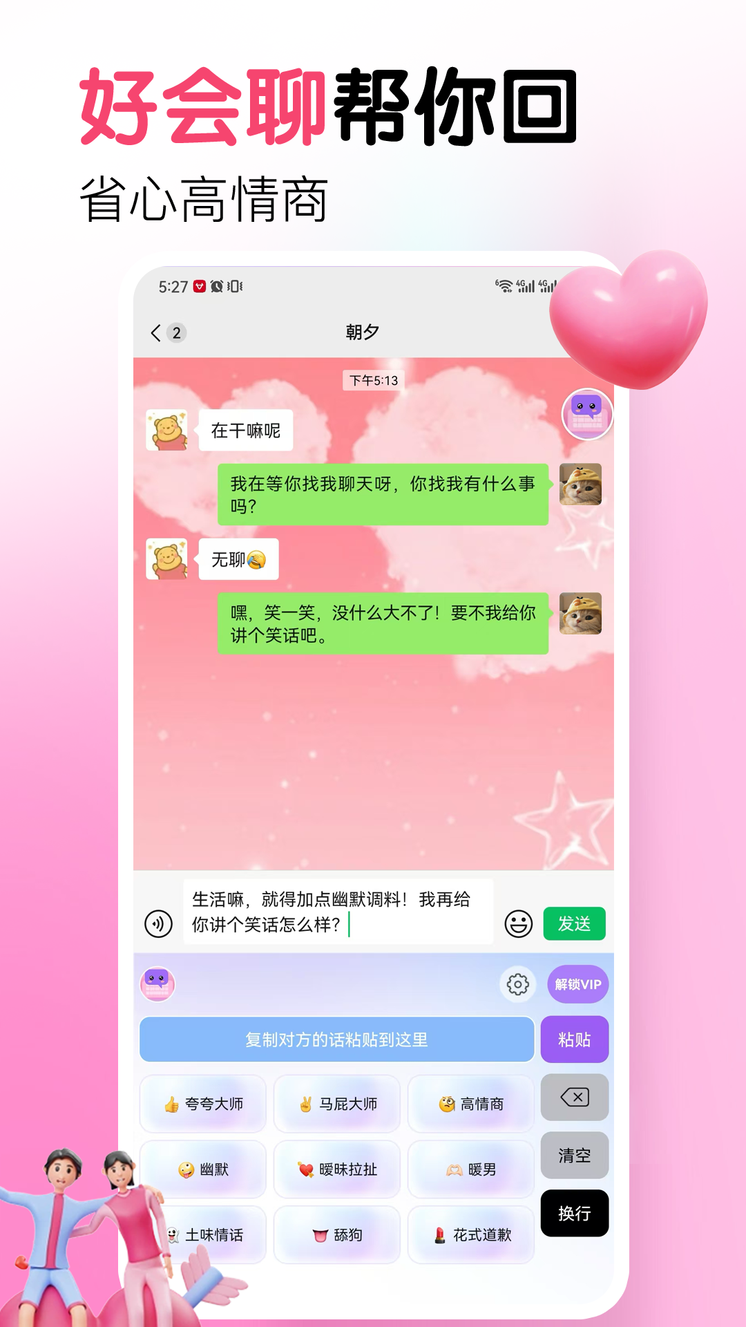 好会聊键盘截图3