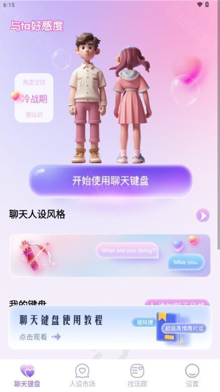 好会聊键盘app官方版