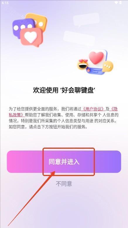 好会聊键盘app官方版