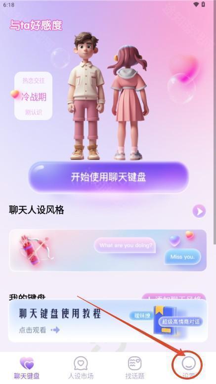 好会聊键盘app官方版