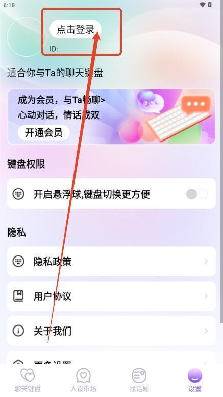 好会聊键盘app官方版