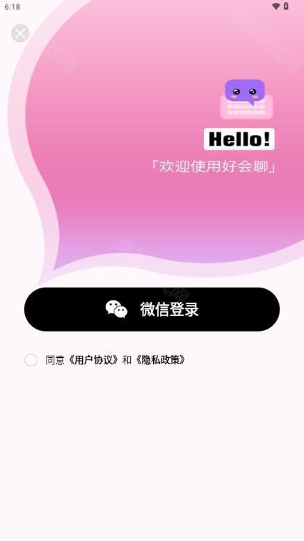 好会聊键盘app官方版