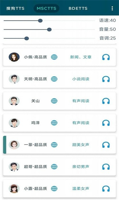 multitts声源包截图3