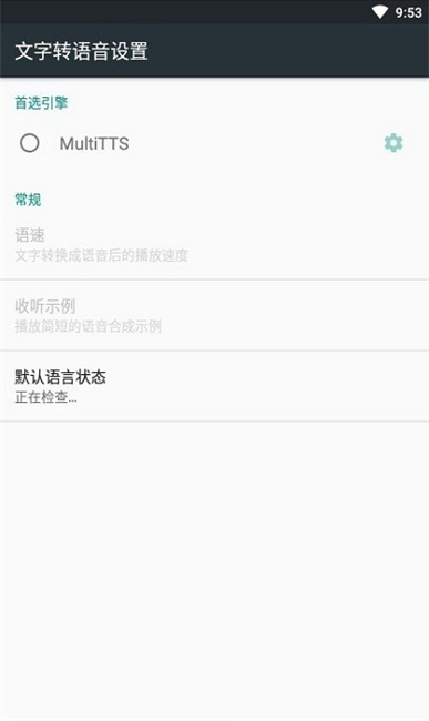 multitts声源包截图4