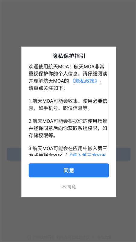 航天moa安卓版截图4