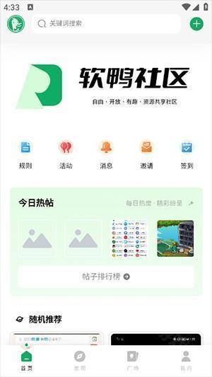 软鸭社区APP官方下载最新版-软鸭社区资源分享平台下载免费版v1.0.2