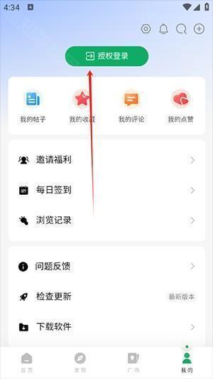 软鸭社区APP官方下载最新版-软鸭社区资源分享平台下载免费版v1.0.2