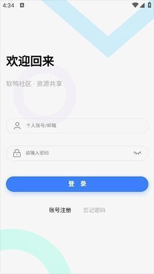 软鸭社区APP官方下载最新版-软鸭社区资源分享平台下载免费版v1.0.2